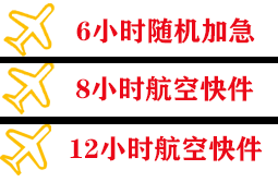 包头航空空运快递公司,专业空运当天件